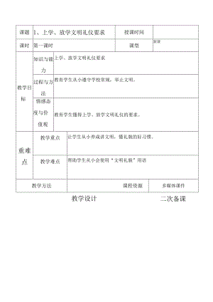 一年级专题教育教案.docx