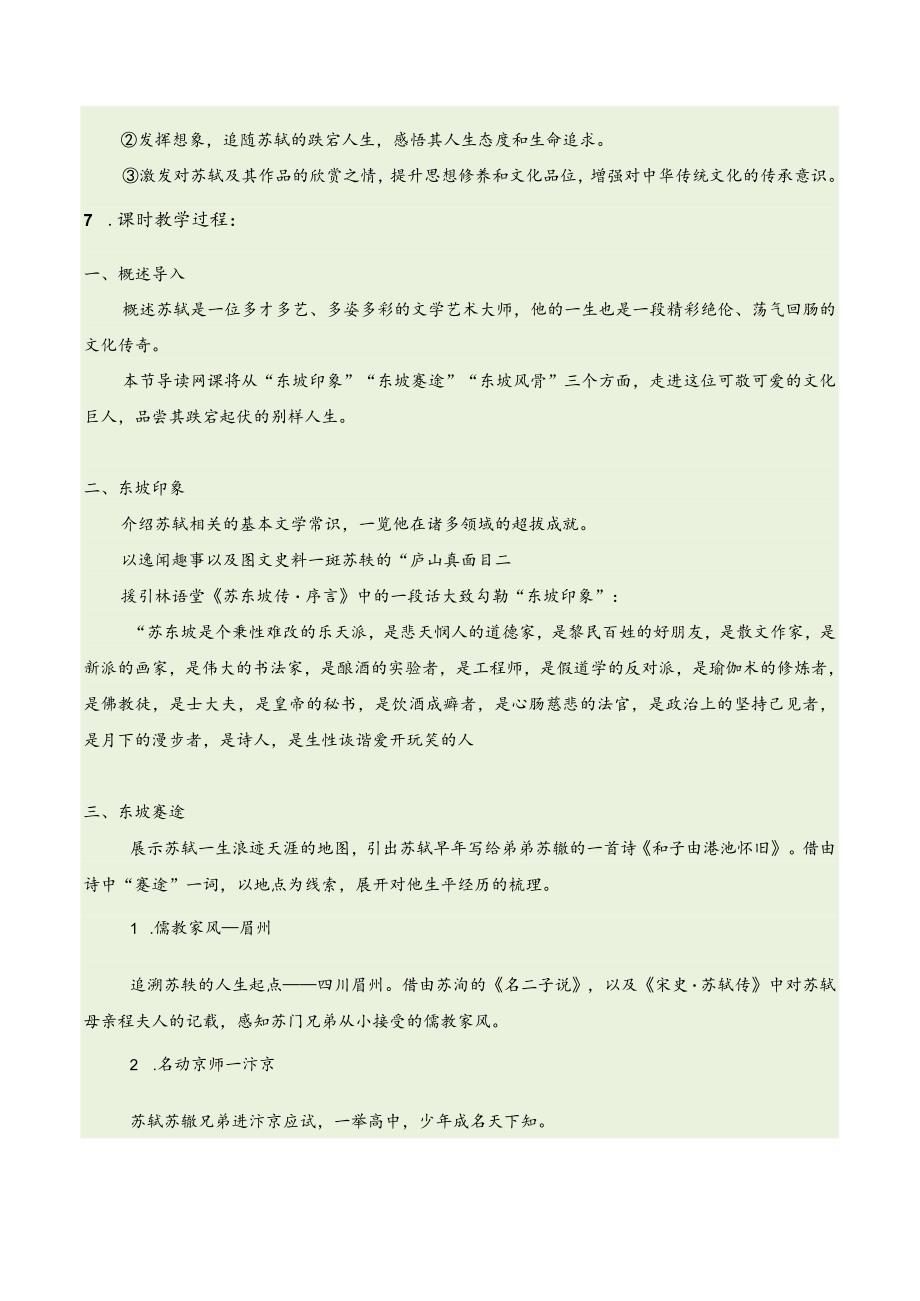 《苏轼导读》——一蓑烟雨任平生教案.docx_第2页