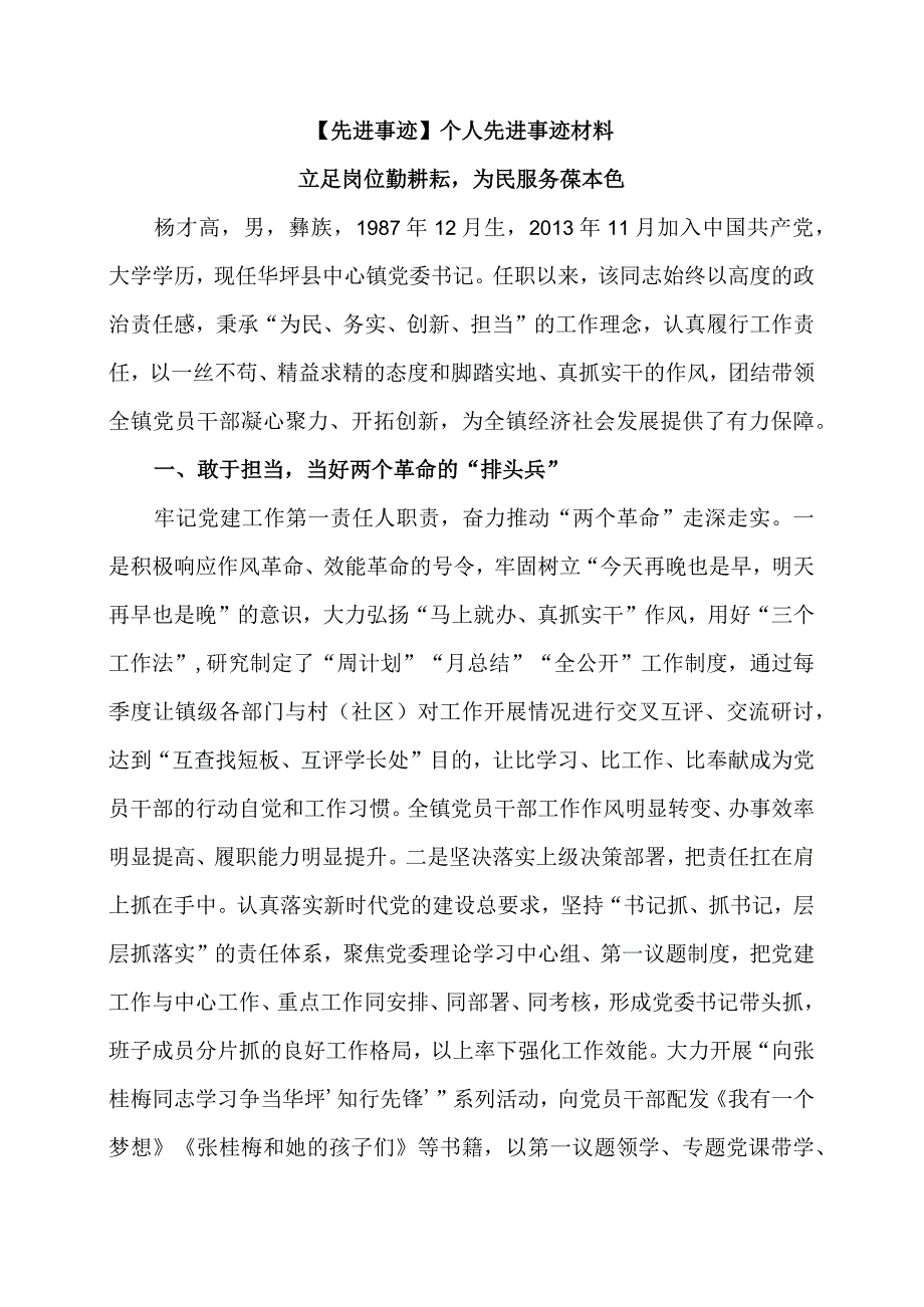 【先进事迹】个人先进事迹材料.docx_第1页