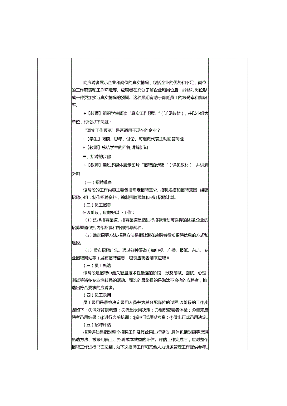 《人力资源管理实务》教案第6课员工招聘（一）.docx_第3页