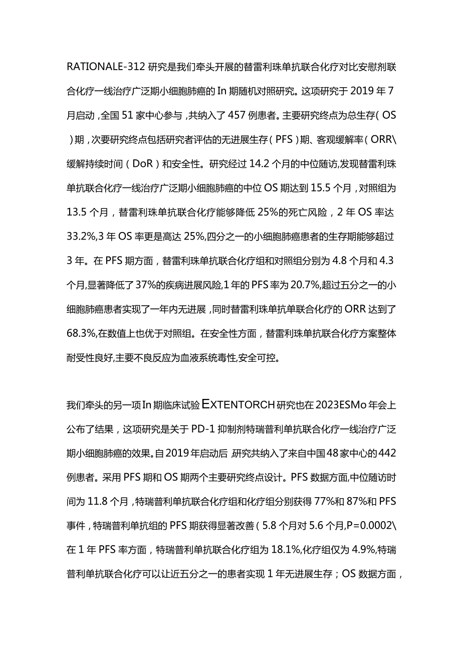 肺癌领域盘点之小细胞肺癌诊疗进展2023.docx_第2页