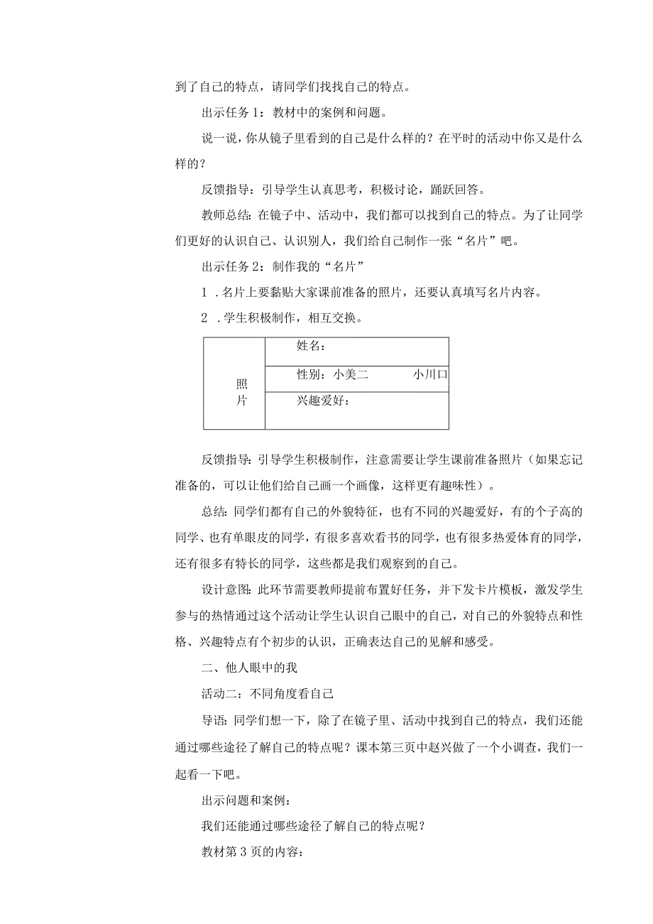 【部编版】《道德与法治》三年级下册第1课《我是独特的》优质教案.docx_第2页