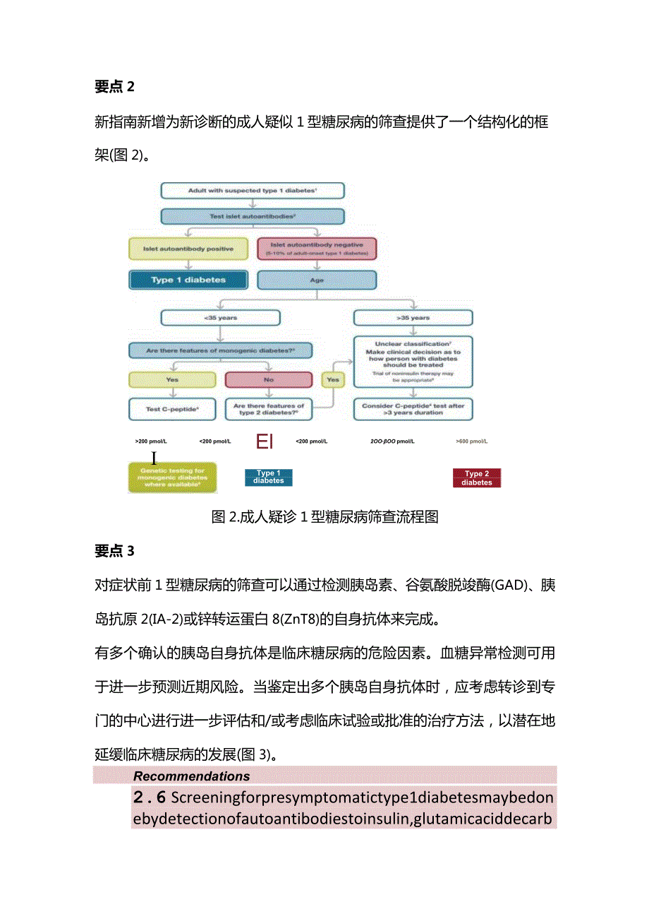 ADA糖尿病诊疗标准更新要点2024.docx_第3页