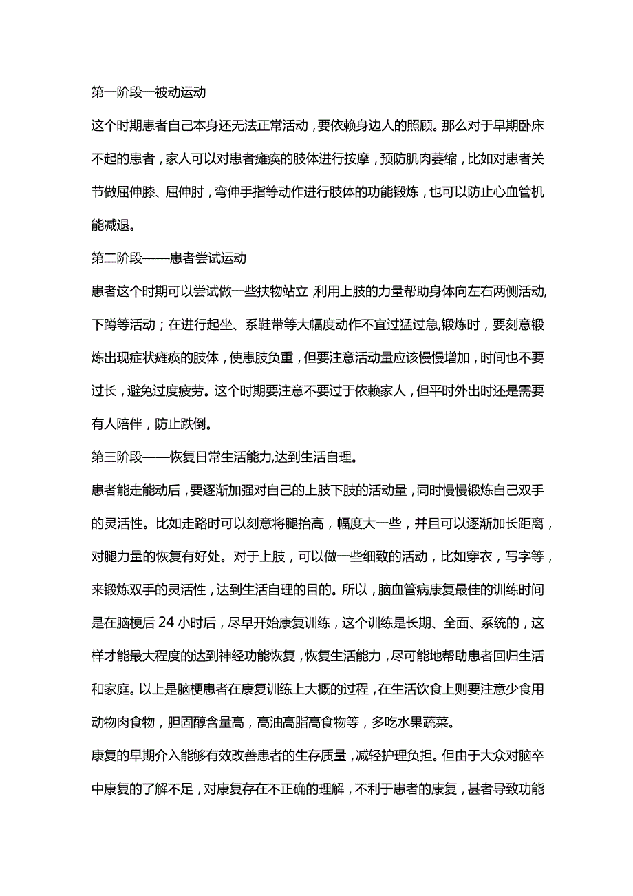 2024脑卒中患者康复治疗.docx_第2页