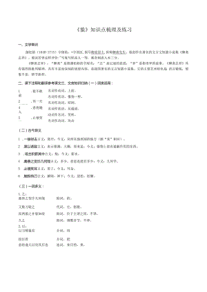 七年级上册《狼》知识点梳理及练习.docx