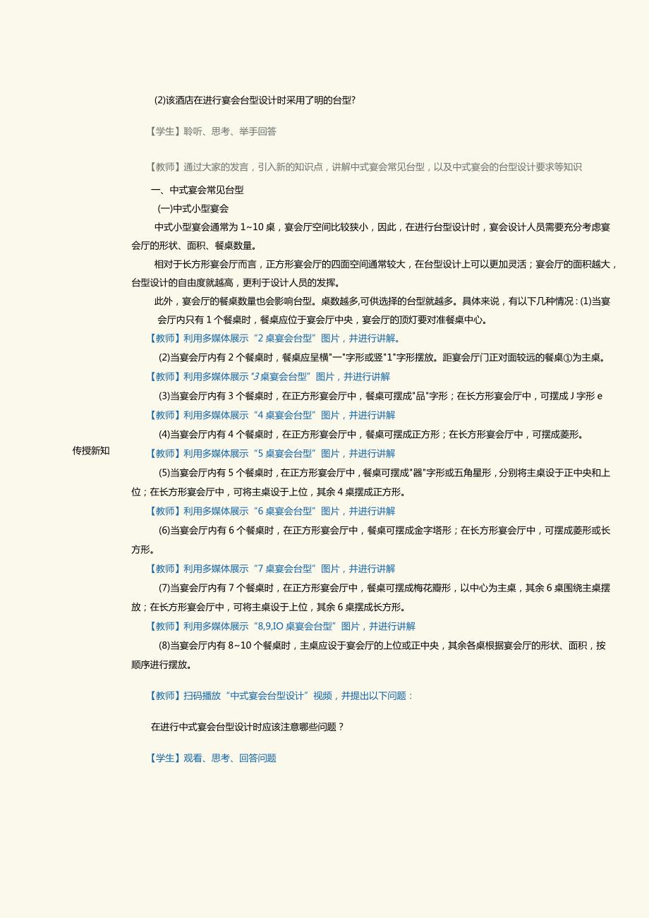 《宴会设计与管理》教案项目三宴会台型设计.docx_第3页