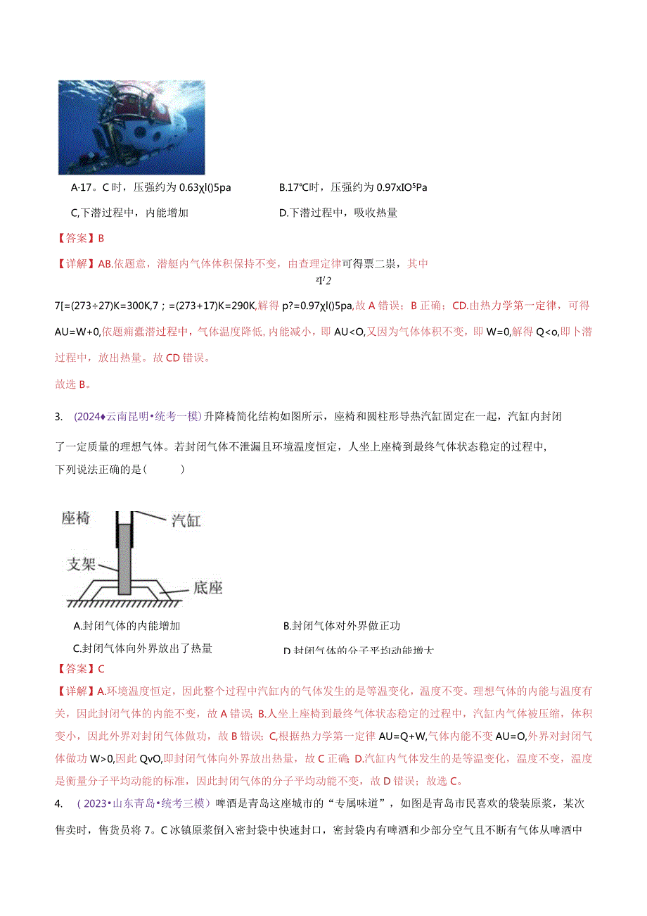 专题17热学（测试）（解析版）.docx_第2页