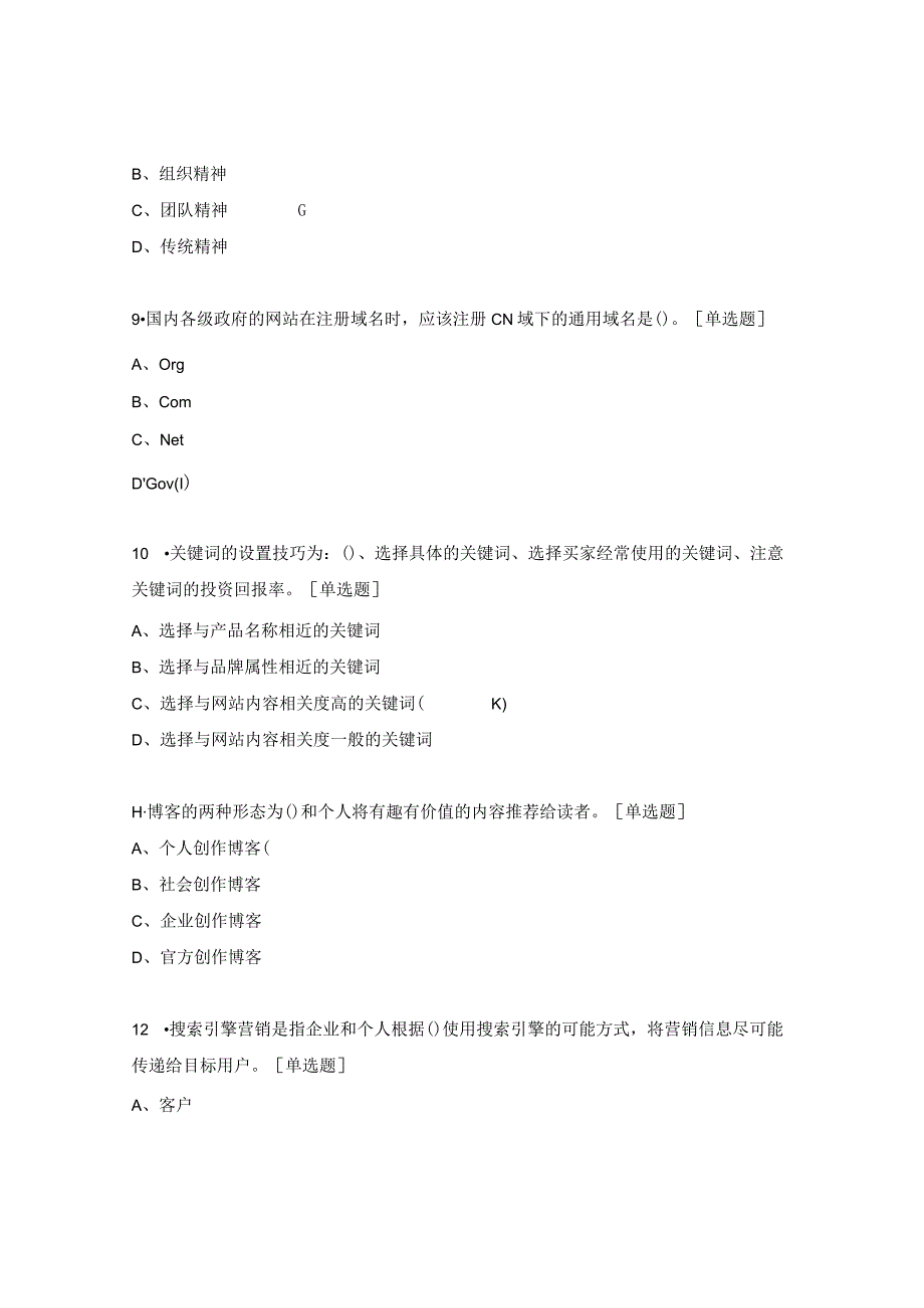 电子商务师中级工（四级）理论知识试题.docx_第3页