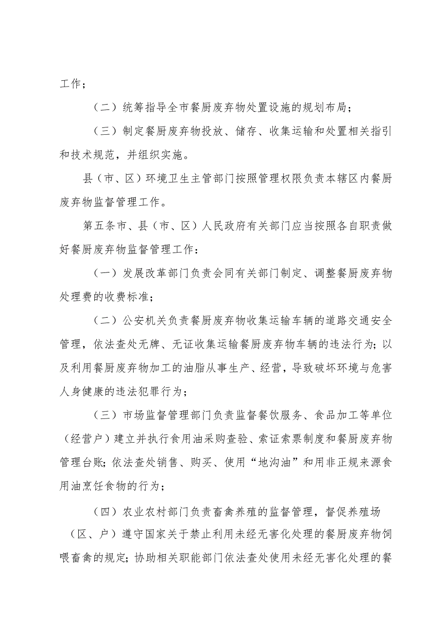 《济宁市餐厨废弃物管理办法》（2022年12月14日济宁市人民政府令第75号修订）.docx_第2页