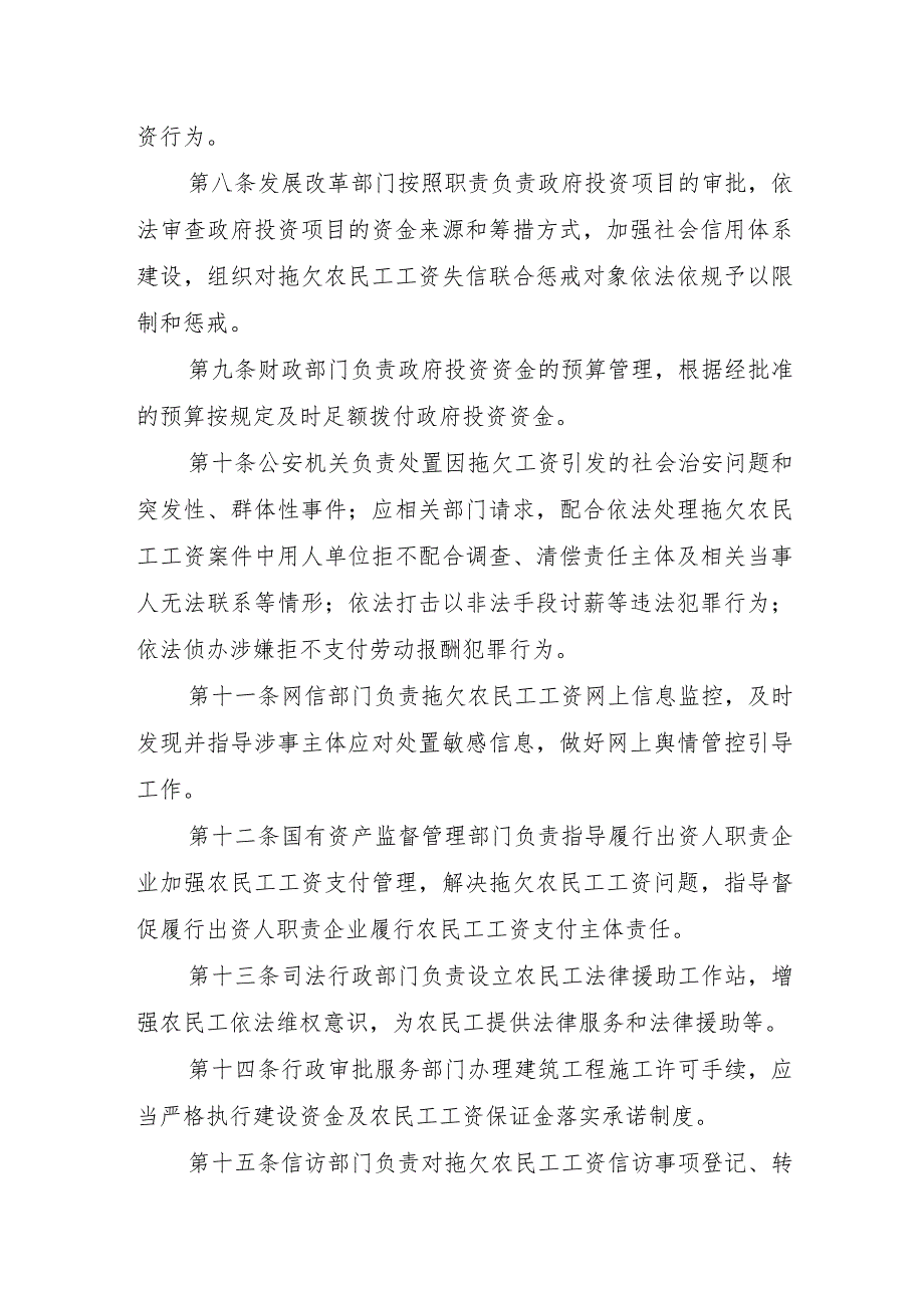 《滨州市工程建设领域保障农民工工资支付办法》（2021年8月12日滨州市人民政府令第11号公布）.docx_第3页