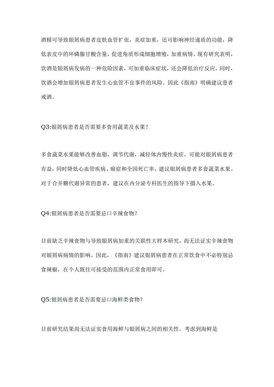 最新：中国银屑病患者饮食管理指南要点.docx_第2页