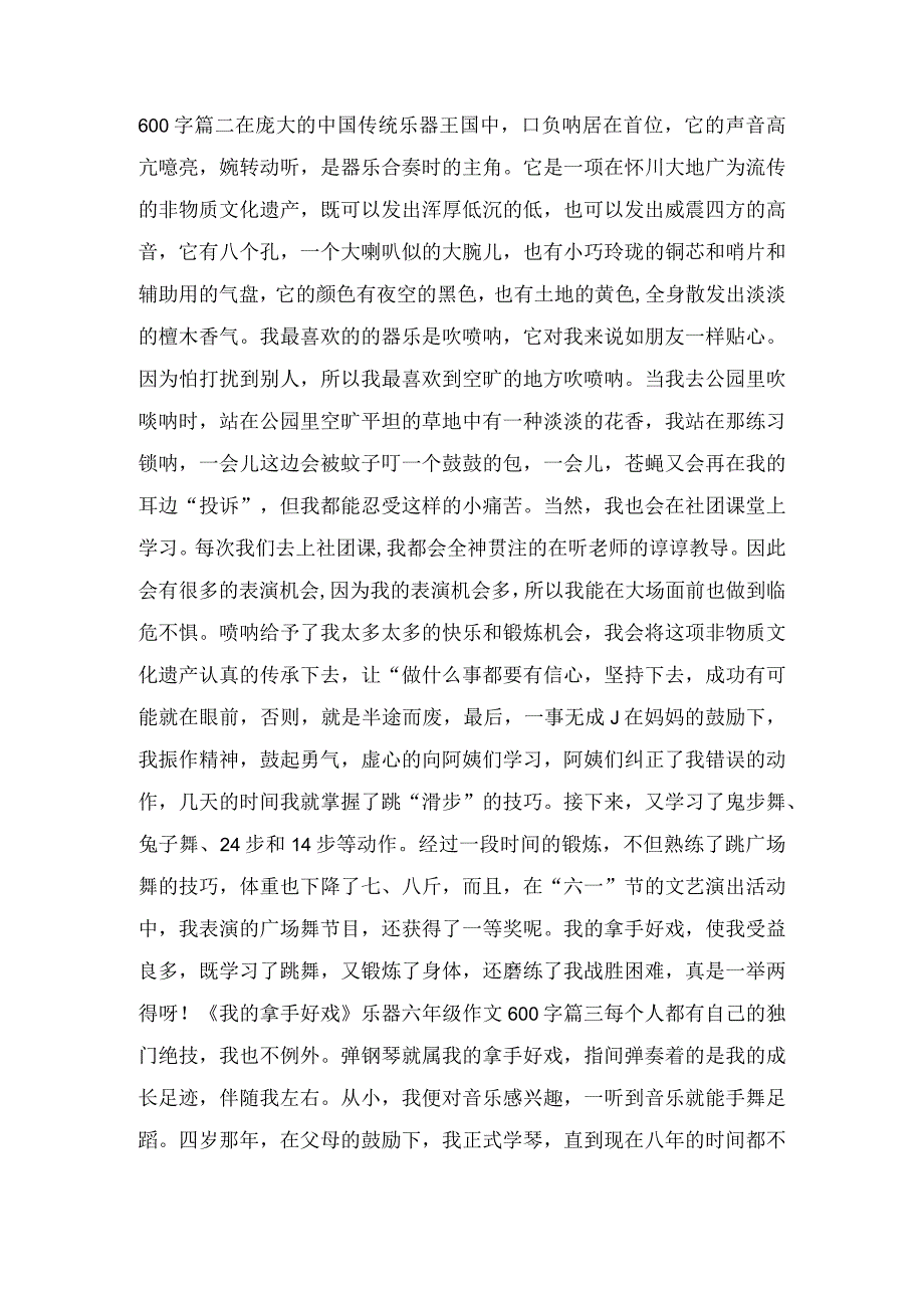 《我的拿手好戏》乐器六年级作文600字.docx_第2页