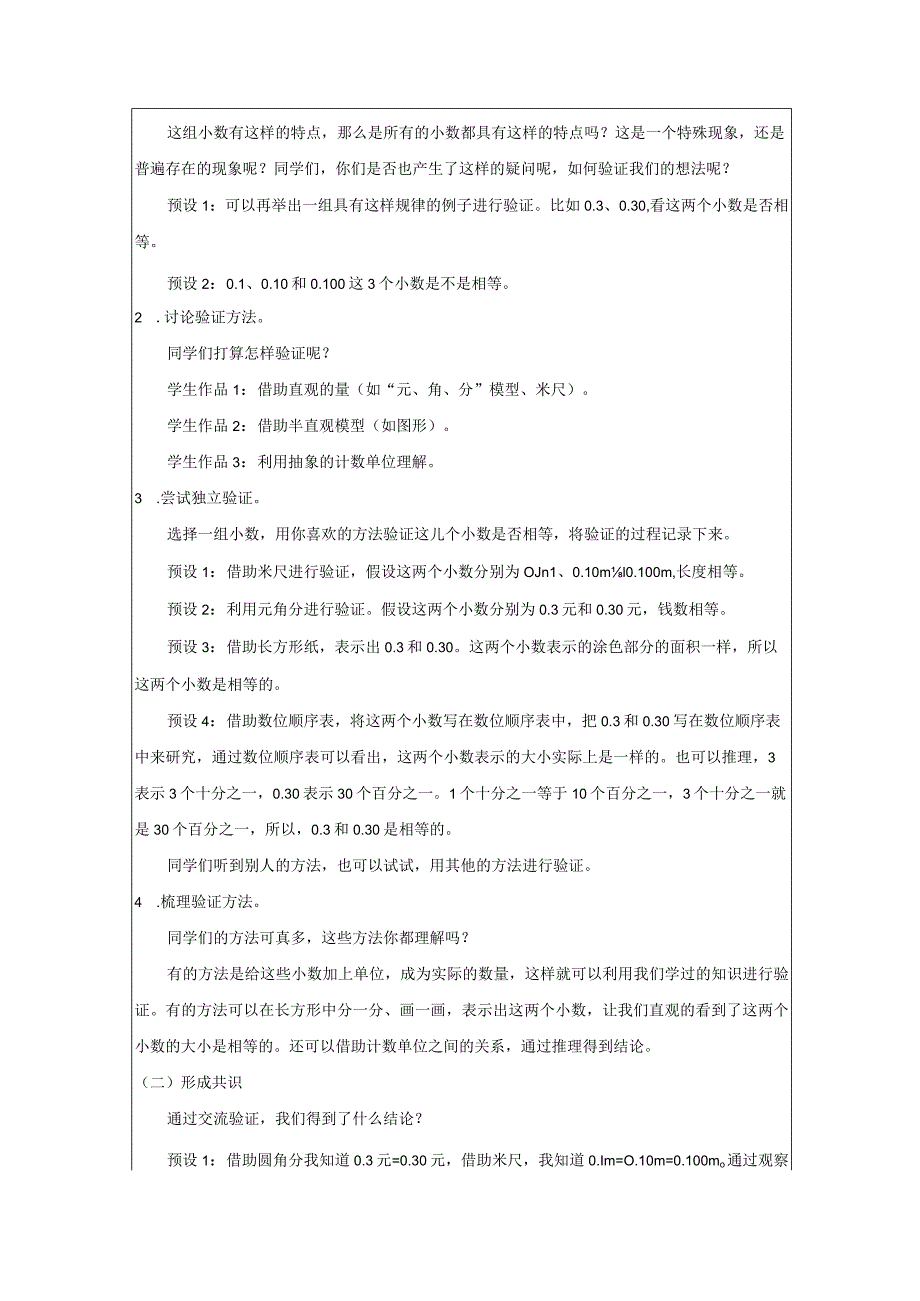 《小数的性质和大小比较》教案.docx_第2页