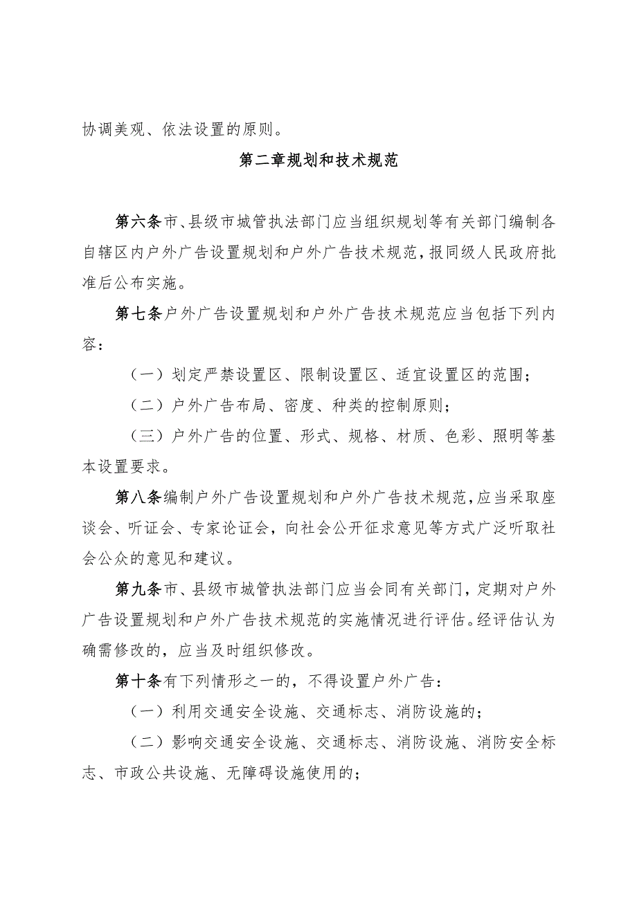 《威海市户外广告设置管理办法》（2017年12月8日威海市人民政府令第62号公布）.docx_第2页