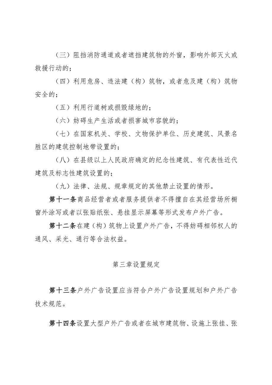 《威海市户外广告设置管理办法》（2017年12月8日威海市人民政府令第62号公布）.docx_第3页