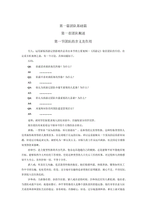 《团队建设与管理实务》教案潘建林第1--6章团队概述---团队培训.docx