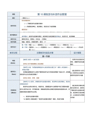 《配送中心运营管理实务》教案第10课拣货与补货作业管理.docx