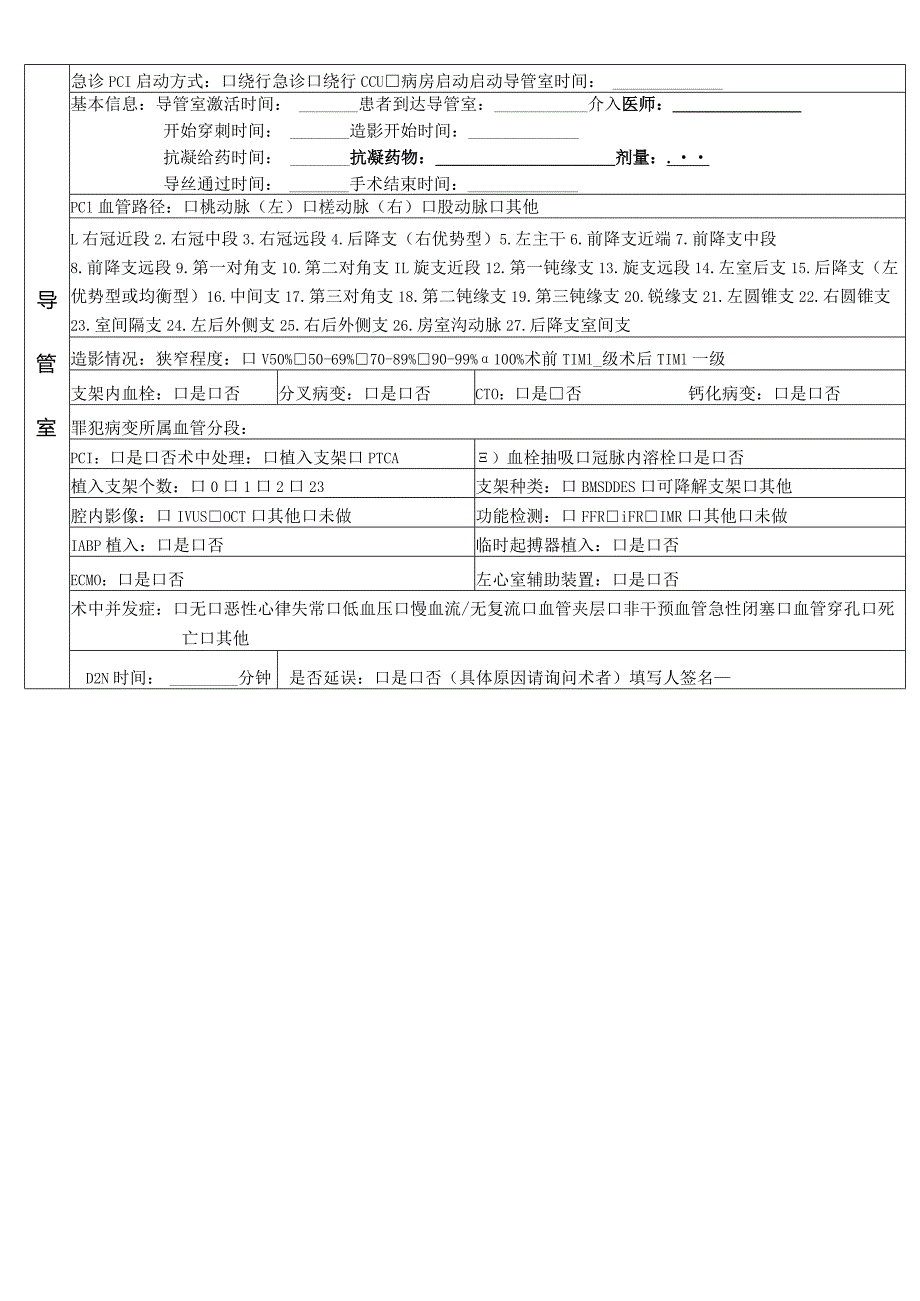 胸痛中心时间管理记录表.docx_第3页