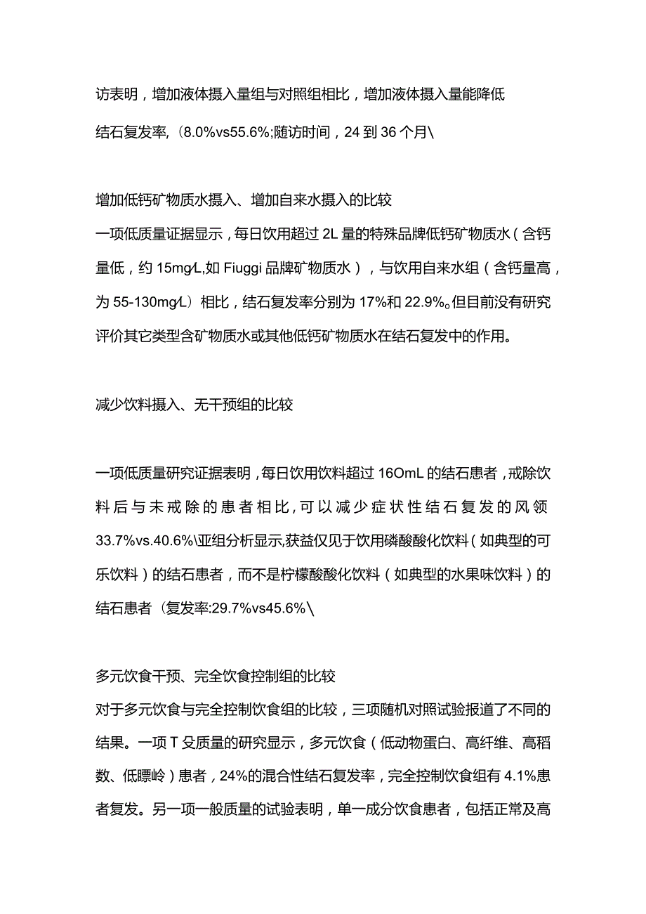 2024泌尿系结石患者的饮食管理篇.docx_第2页