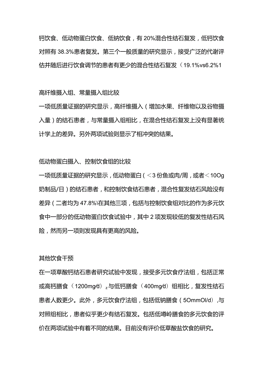 2024泌尿系结石患者的饮食管理篇.docx_第3页