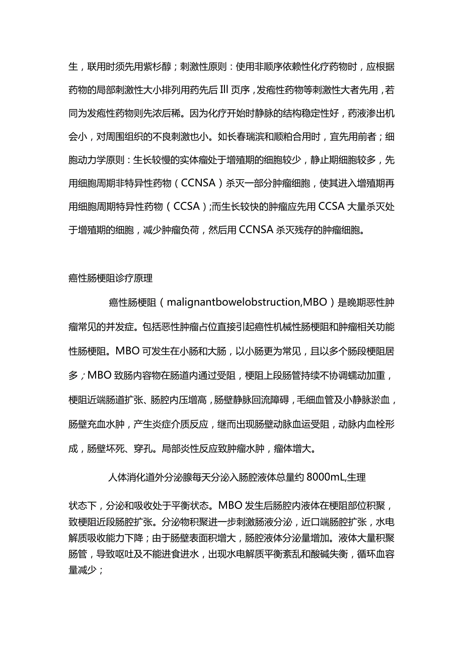 2024肿瘤营养内科原理与原则.docx_第2页