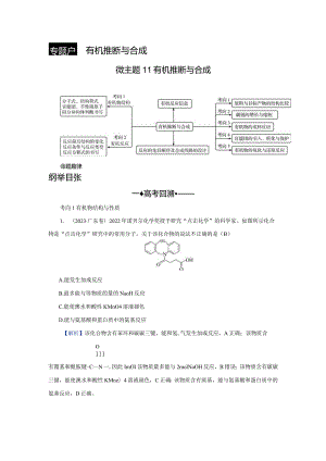 专题六微主题11有机推断与合成.docx