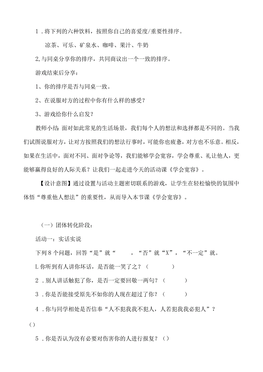 《学会宽容》教学设计心理健康九年级全一册.docx_第2页