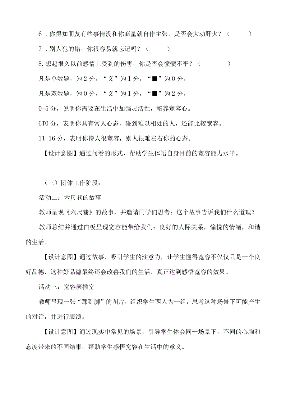 《学会宽容》教学设计心理健康九年级全一册.docx_第3页