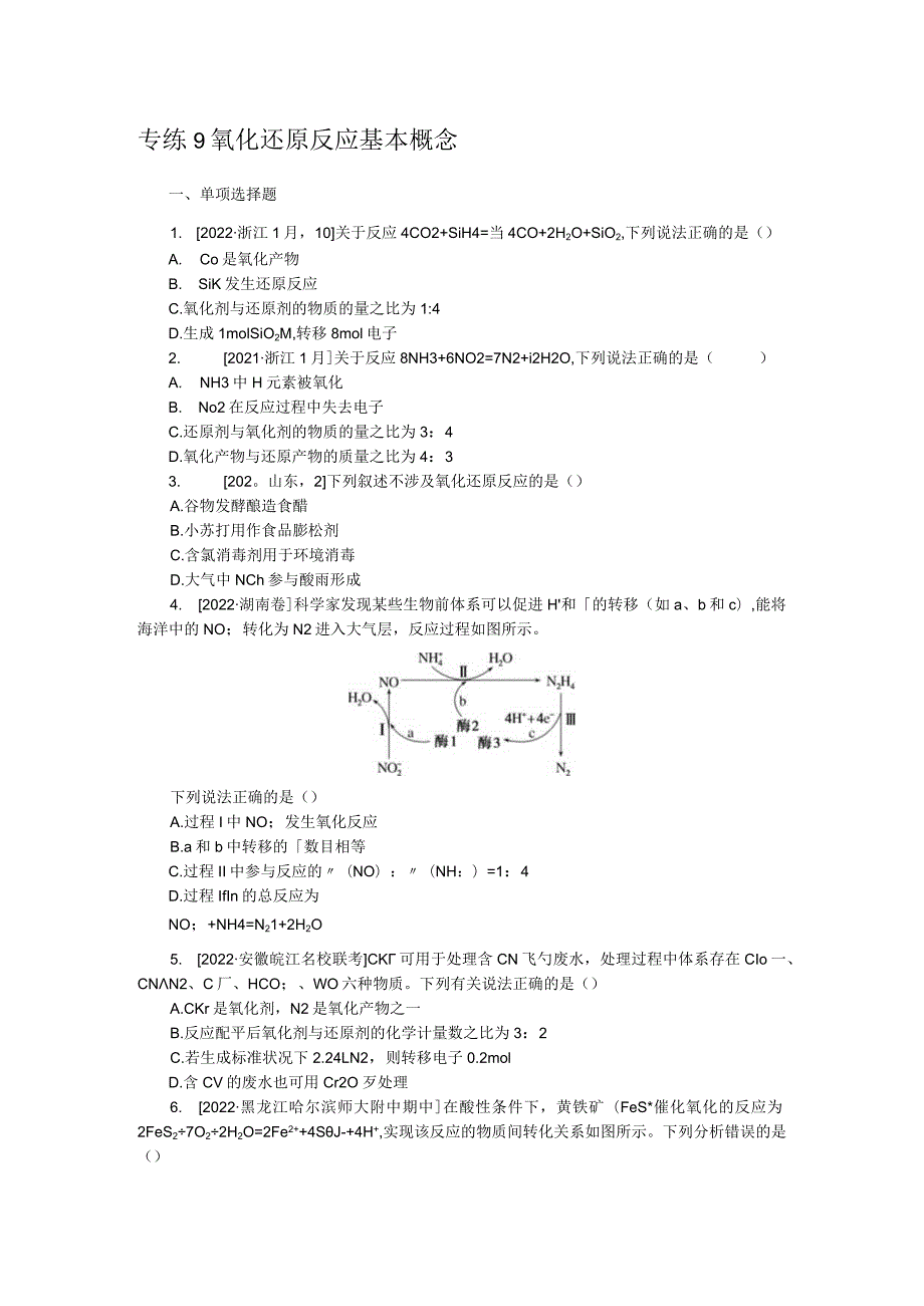 专练9氧化还原反应基本概念.docx_第1页