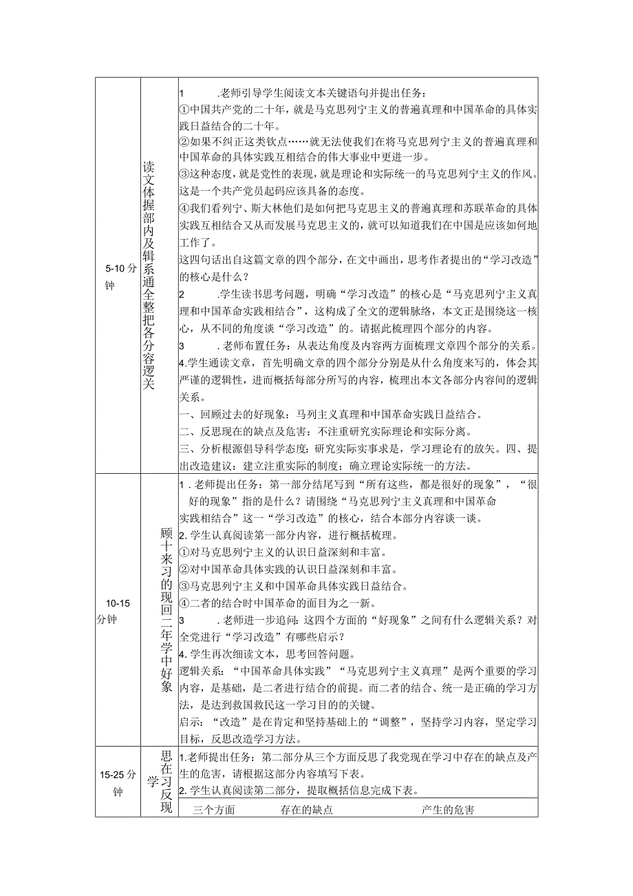 《改造我们的学习》教案.docx_第2页