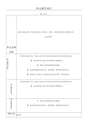 一年级综合实践爸爸妈妈小时候的玩具第一课时教案.docx