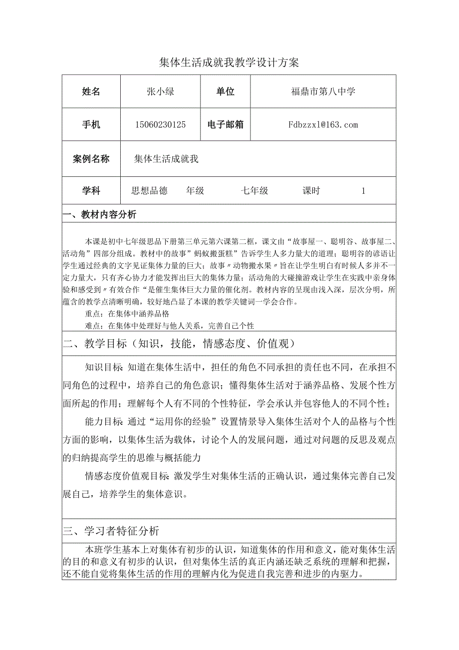 七下道德与法治集体生活成就我教学设计8.docx_第3页