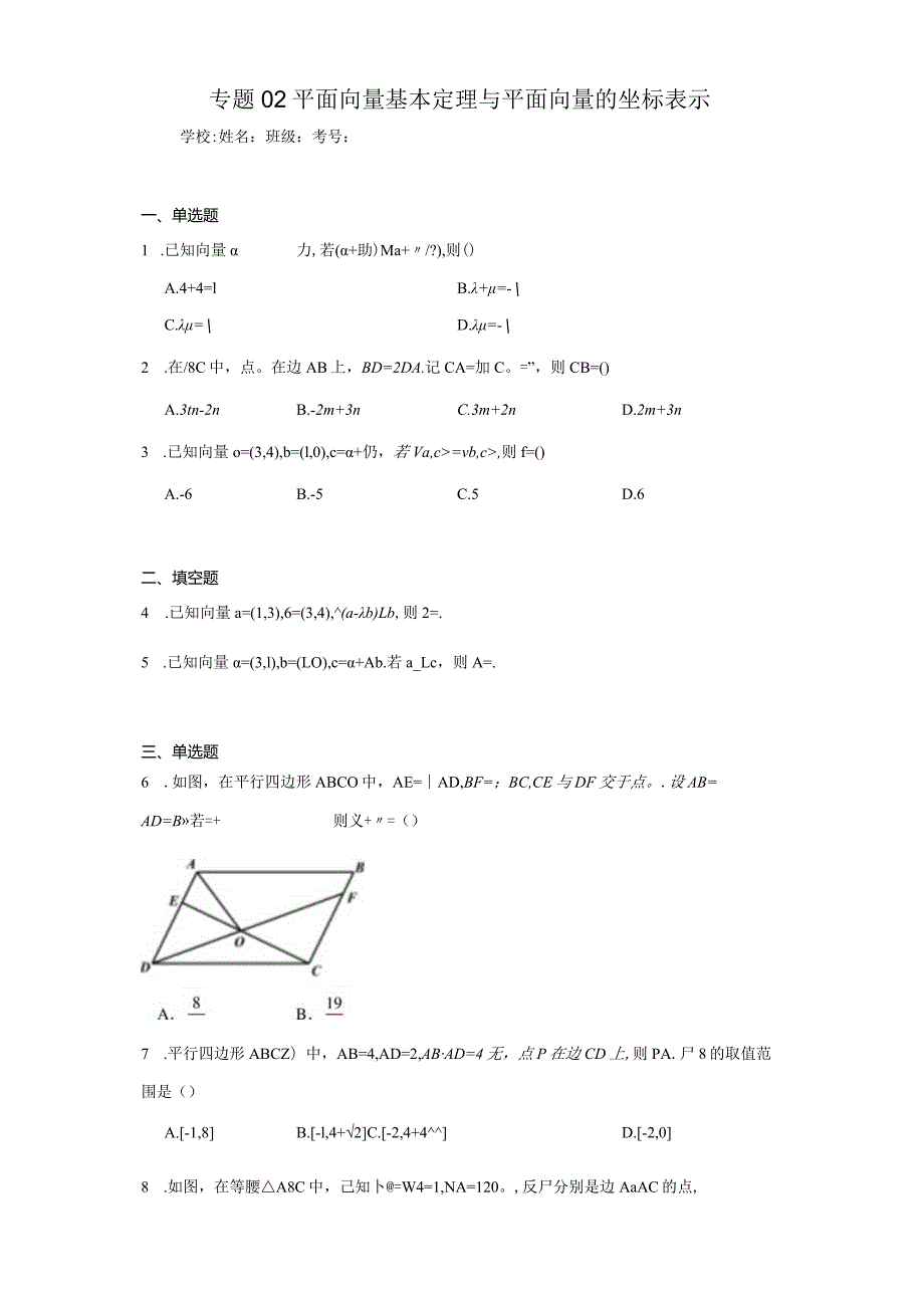 专题02平面向量基本定理与平面向量的坐标表示.docx_第1页