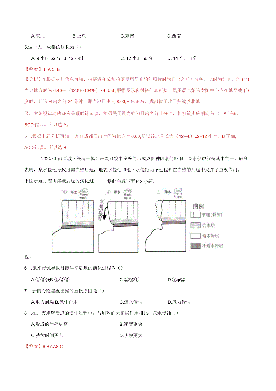 专题1选择题攻略（分层练）（解析版）.docx_第3页