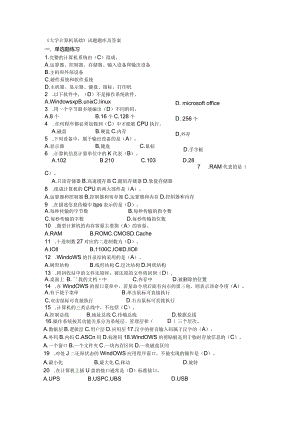 《大学计算机基础》试题题及答案.docx