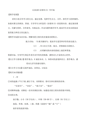 《念奴娇赤壁怀古》导学案附答案.docx