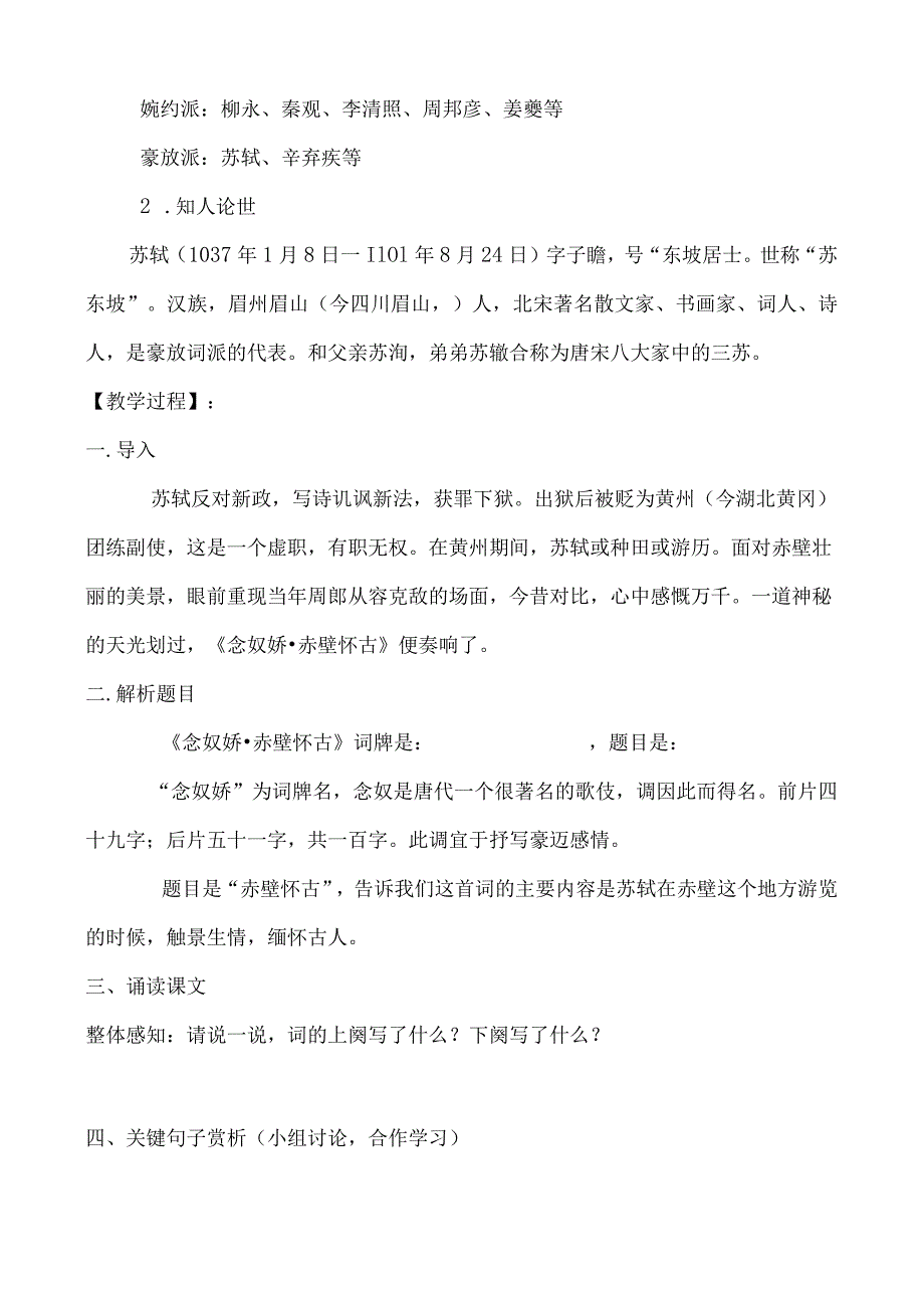 《念奴娇赤壁怀古》导学案附答案.docx_第2页