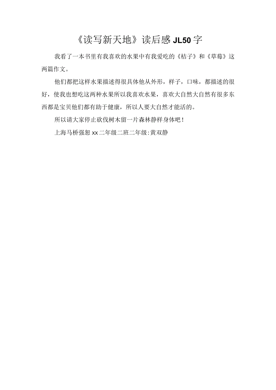 《读写新天地》读后感_150字.docx_第1页