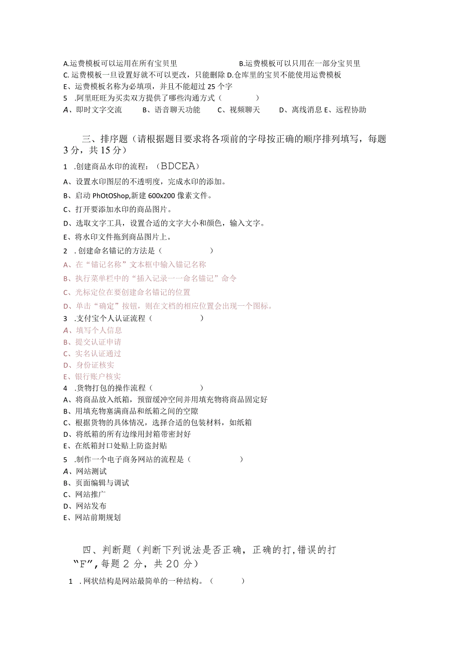 《网站建设与维护操作》模拟试卷二.docx_第3页