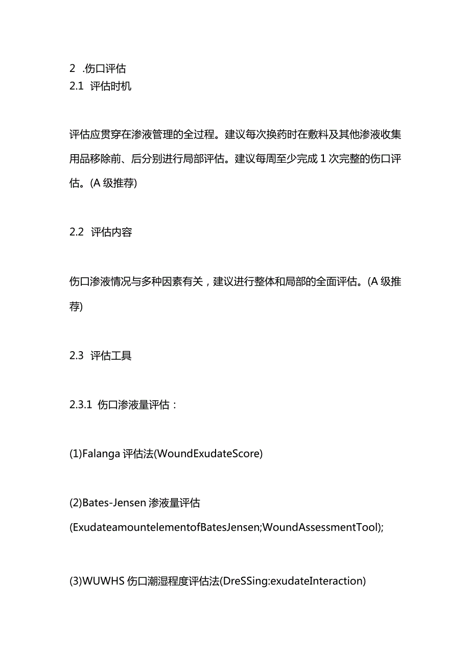 2024高渗出癌性伤口渗液管理的证据总结.docx_第3页