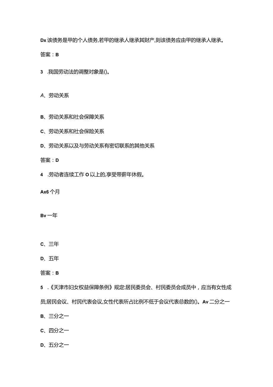 三八妇女节妇女权益保障法律知识竞赛考试题库及答案.docx_第2页