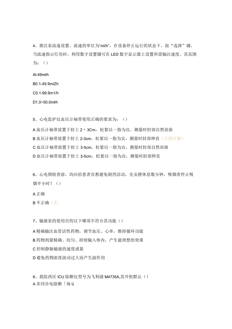 急救仪器操作并发症试题.docx_第2页