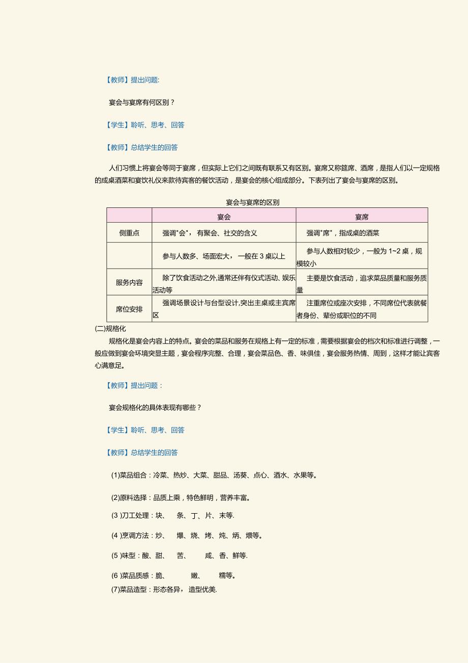 《宴会设计与管理》教案项目一宴会与宴会设计概述.docx_第3页