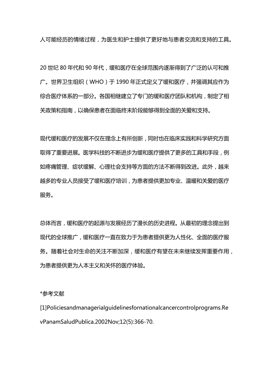 2024缓和医疗的起源与发展.docx_第2页