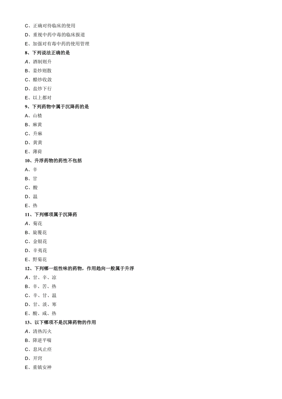 中医内科主治医师资格笔试模拟试题及答案解析(40)：药性理论.docx_第3页