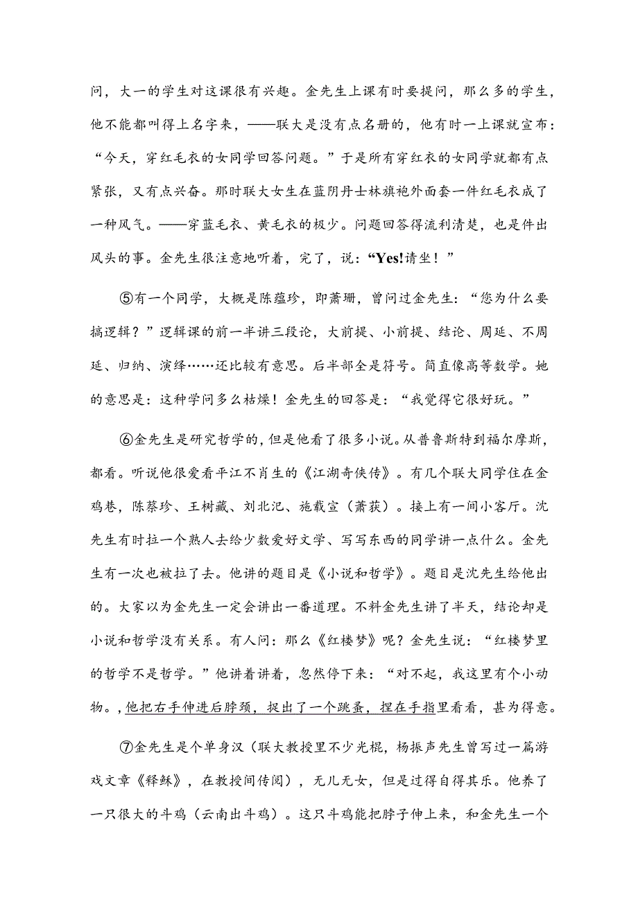 《说和做--记闻一多先生言行片段》课外阅读能力提升训练.docx_第2页