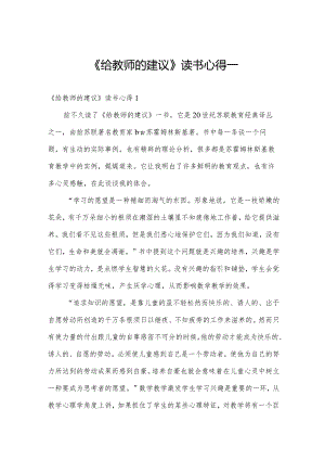 《给教师的建议》读书心得一.docx