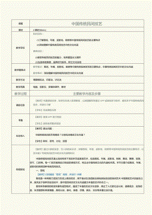 《中华优秀传统文化》教案第9课中国传统民间技艺.docx