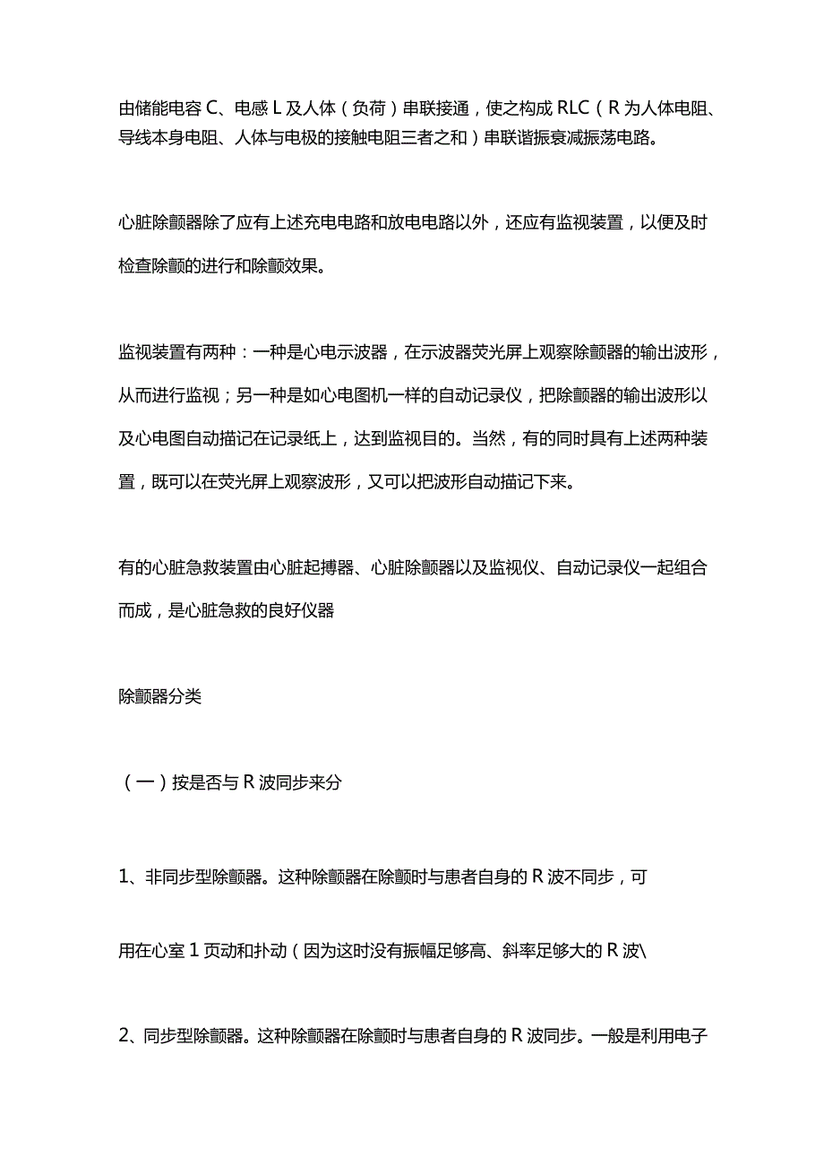 2024除颤仪的使用方法及操作流程.docx_第2页