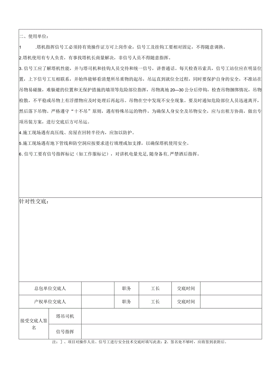 塔吊安全联合交底表.docx_第3页